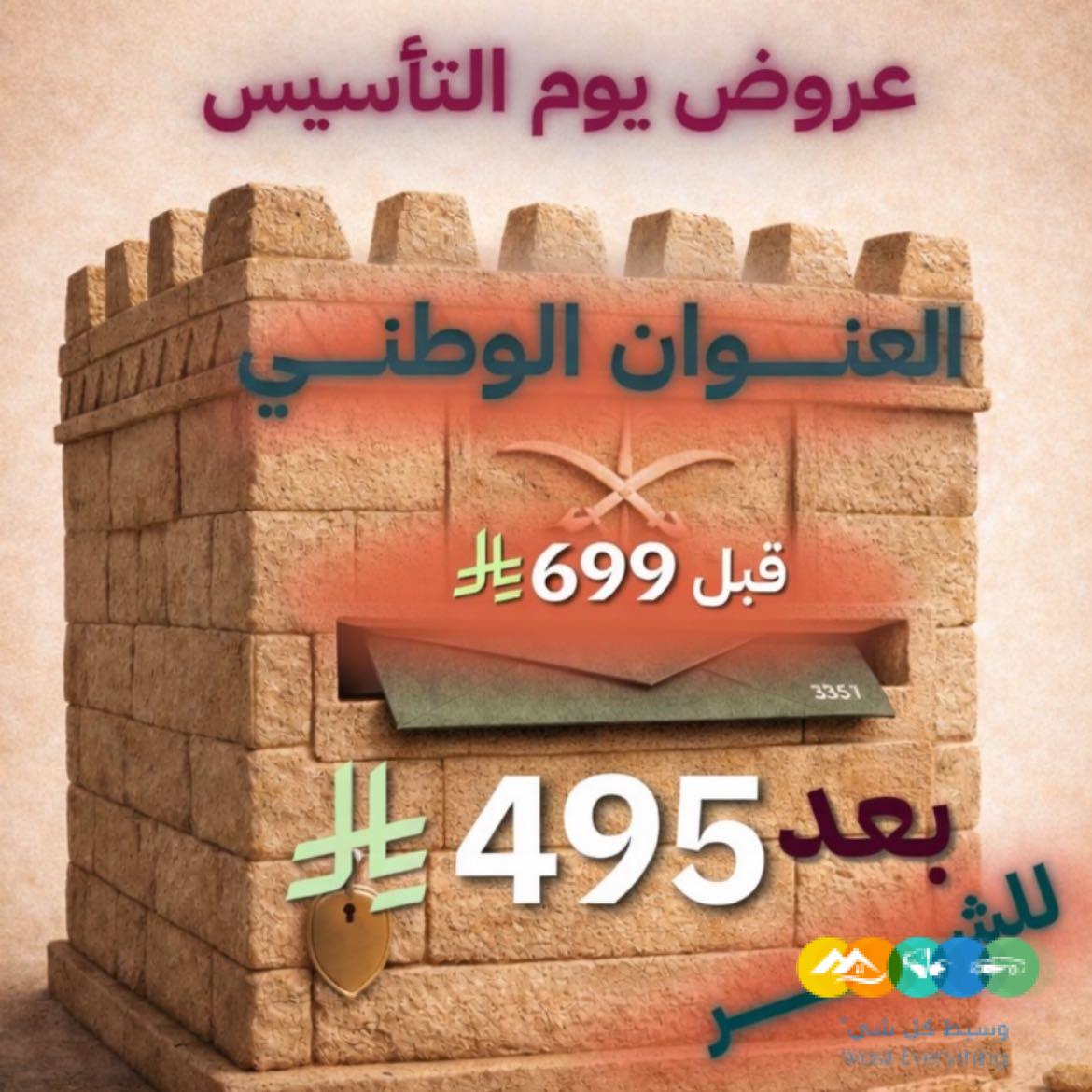 عروض اليوم الوطني حاضنة اعمال وغيرها للايجار