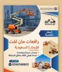 بوم لفت للإيجار في جدة الدمام الرياض boom lift for rent