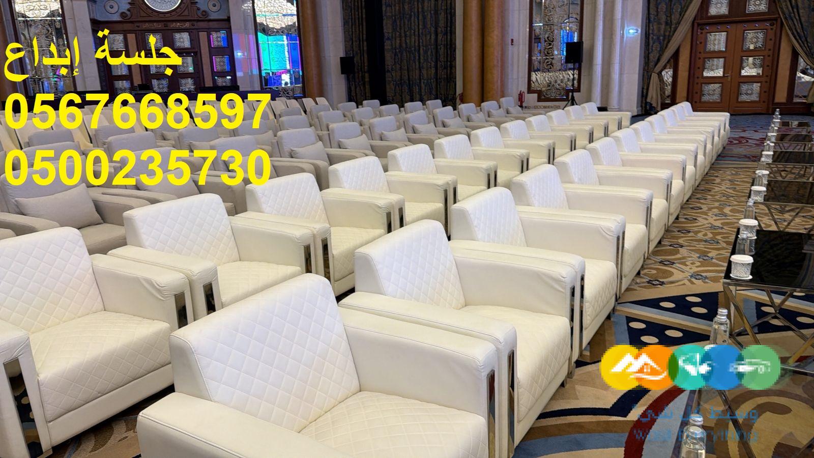 تأجير كراسي اجتماعات ومؤتمرات بالرياض بأسعار مميزة