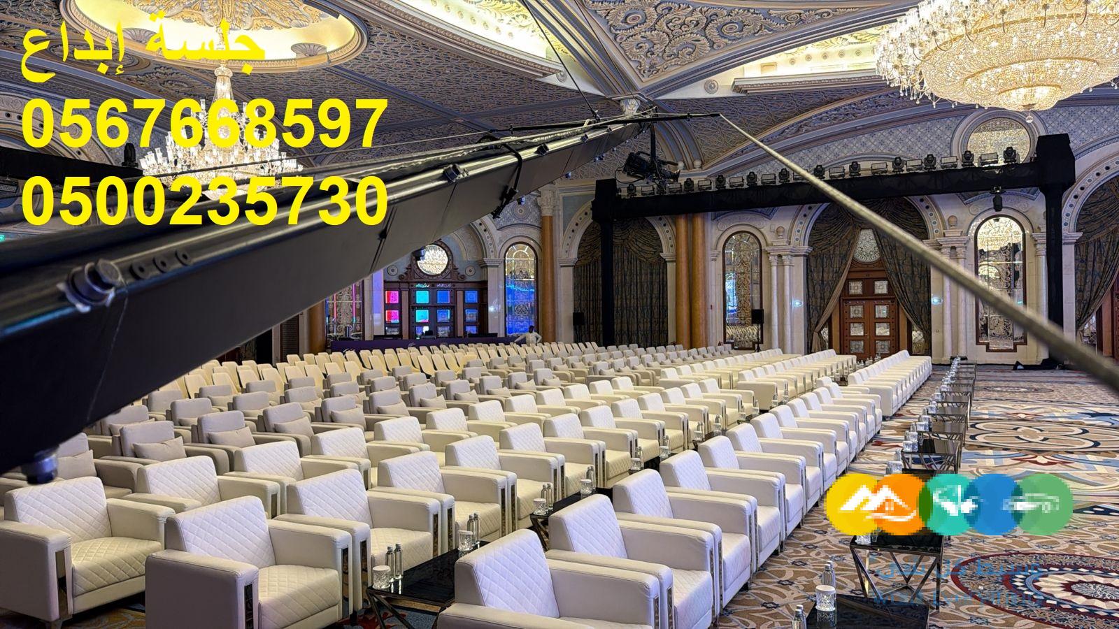 تأجير كراسي اجتماعات ومؤتمرات بالرياض بأسعار مميزة