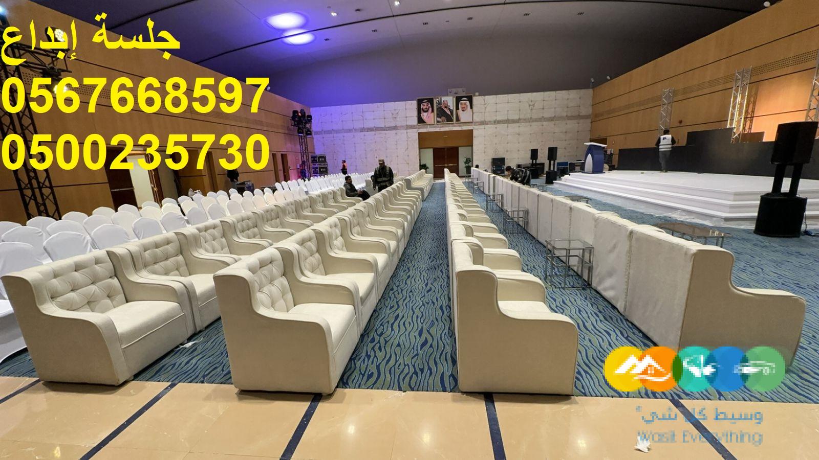 تأجير كراسي اجتماعات ومؤتمرات بالرياض بأسعار مميزة